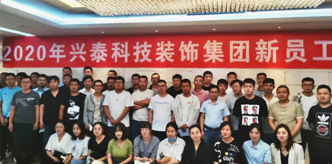 人才是興泰資源—興泰科技裝飾集團2020年第二季度新員工培訓(xùn)（一）