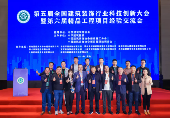 內(nèi)蒙古興泰科技裝飾集團董事長及經(jīng)營班子參加第五屆全國建筑裝飾行業(yè)科技創(chuàng)新大會暨第六屆精品工程項目經(jīng)驗交流會