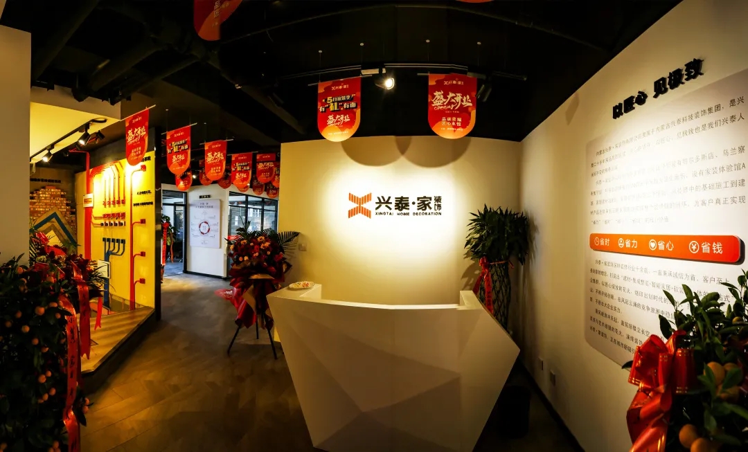 厚積薄發(fā) 如約而至｜興泰科技裝飾集團旗下興泰·家裝飾鄂爾多斯店盛大開業(yè)