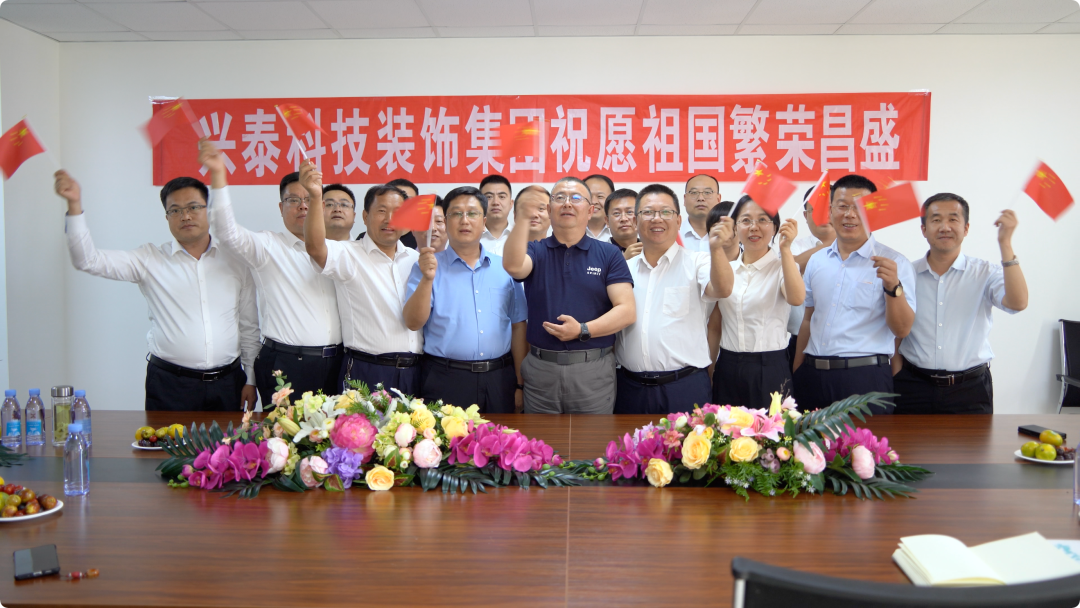矚目大國(guó)崛起 悅攬盛世風(fēng)華 | 興泰科技裝飾集團(tuán)緊跟時(shí)代的步伐，不負(fù)騰飛的中華！