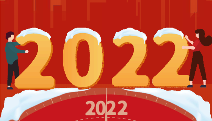 興泰科技裝飾集團 | 新年伊始，以“興”迎新！