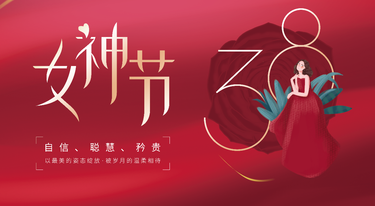 興泰科技裝飾集團(tuán) | 你努力的樣子，真美！女神節(jié)快樂(lè)！~ 
