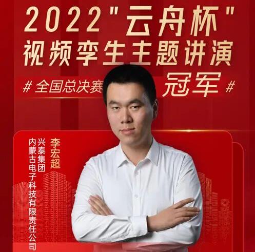 興泰科技裝飾集團(tuán)｜“云舟杯”視頻孿生演講總決賽完美收官，冠軍是我們的！