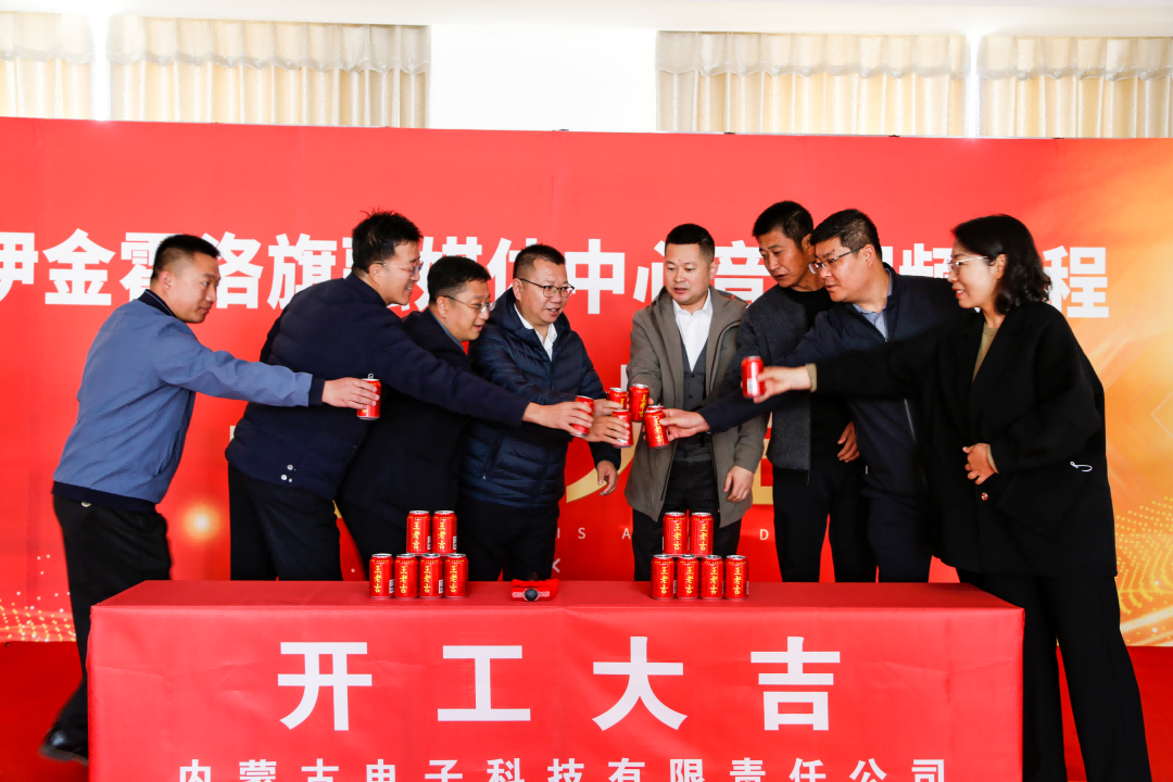 伊金霍洛旗融媒體中心“音、視頻工程”項(xiàng)目開工