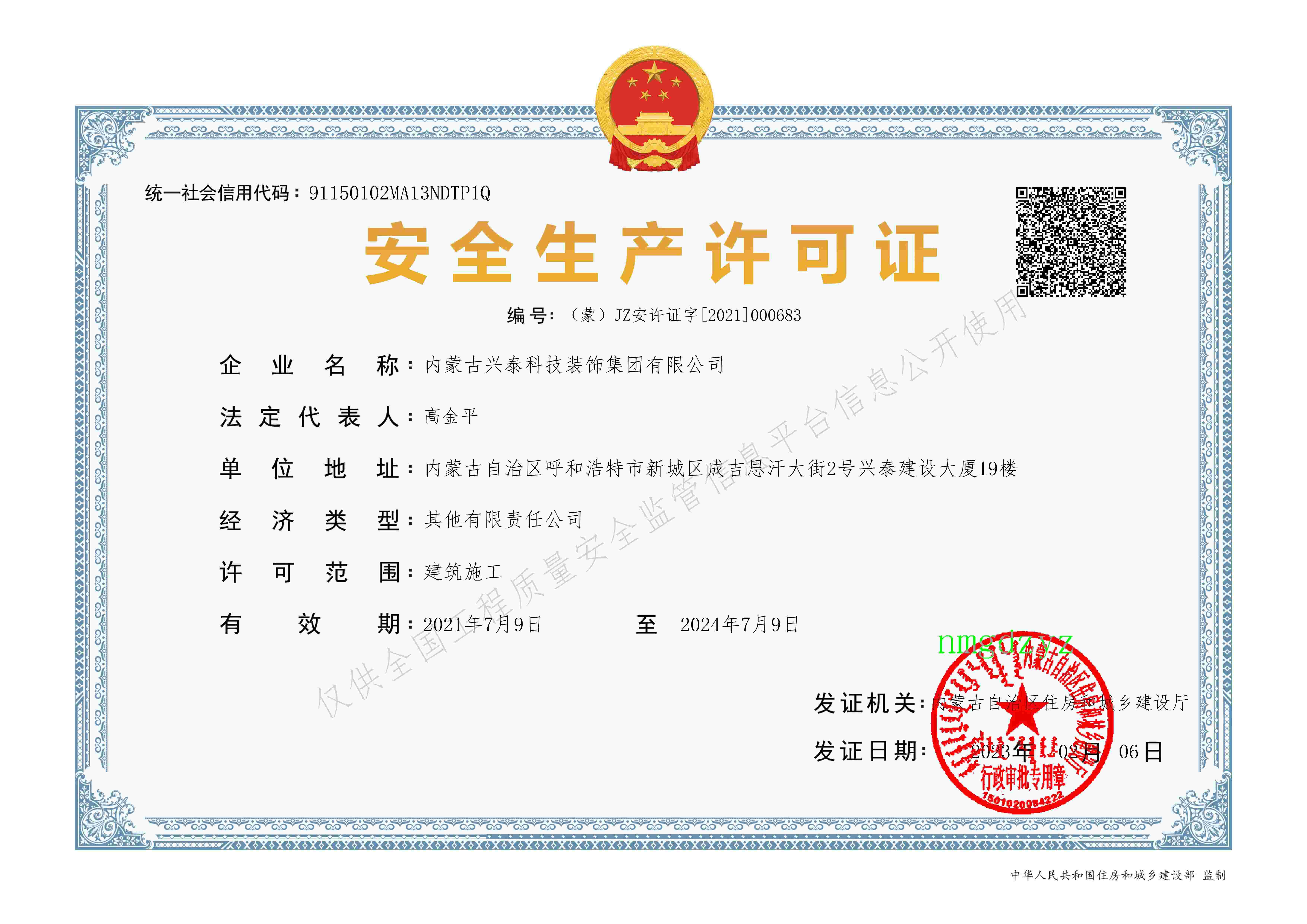 安全生產(chǎn)許可證