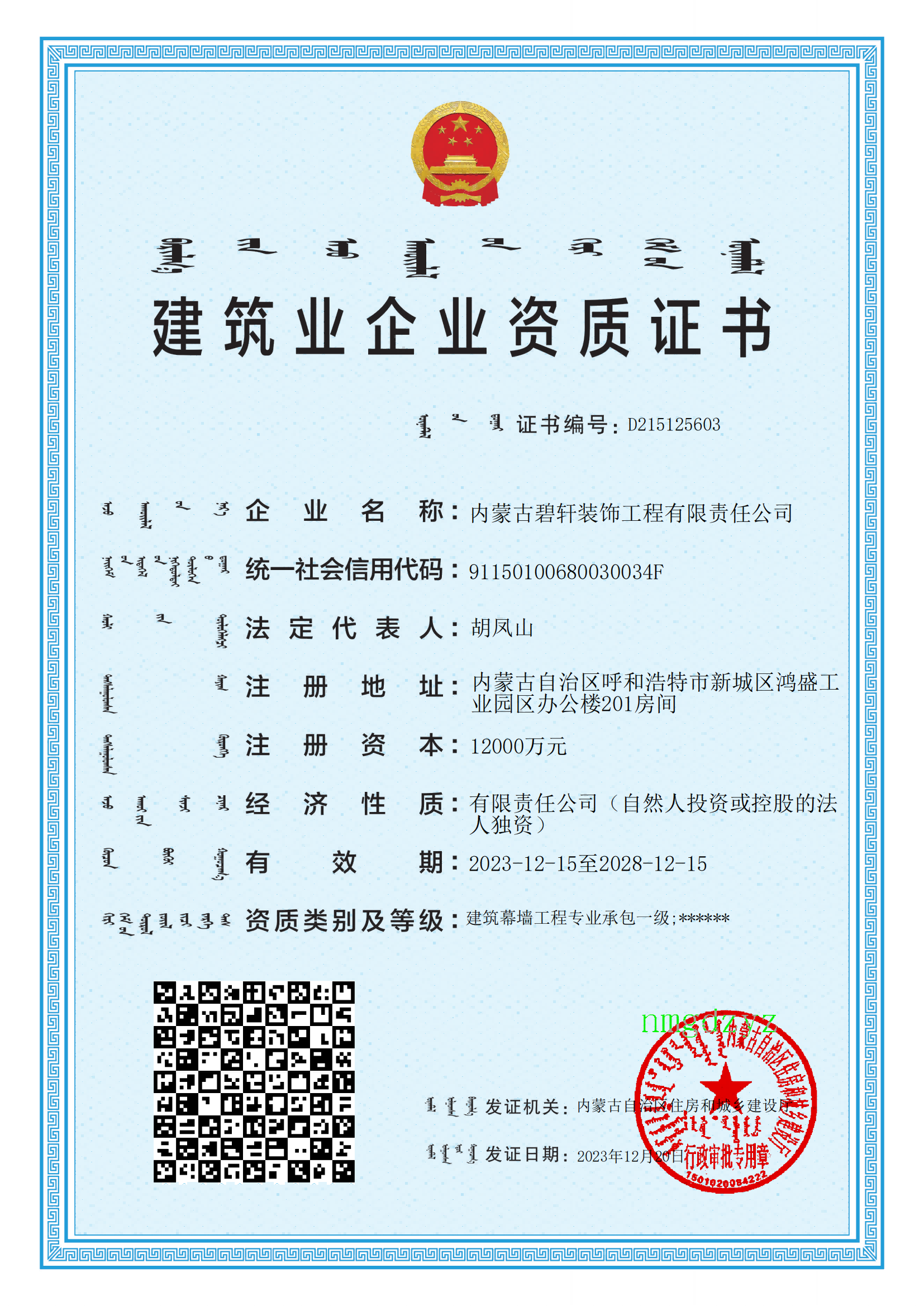 建筑業(yè)企業(yè)資質(zhì)證書(shū)