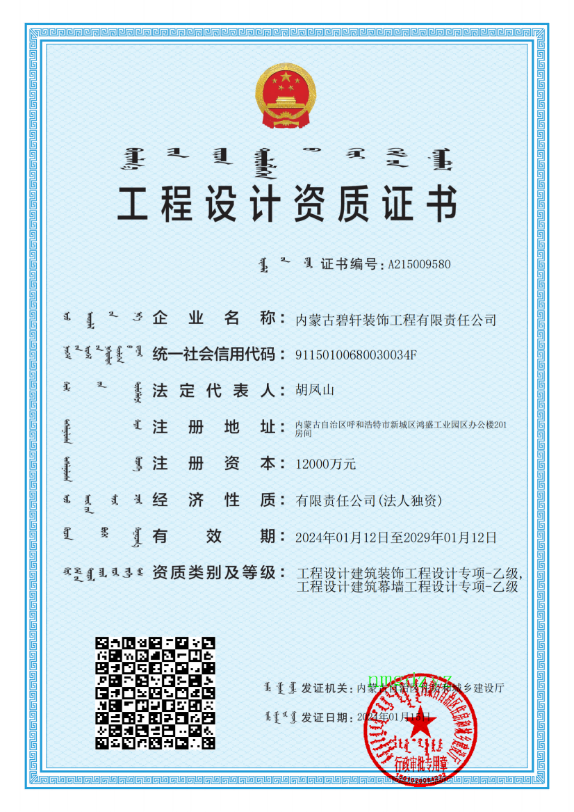 工程設(shè)計(jì)資質(zhì)證書(shū)
