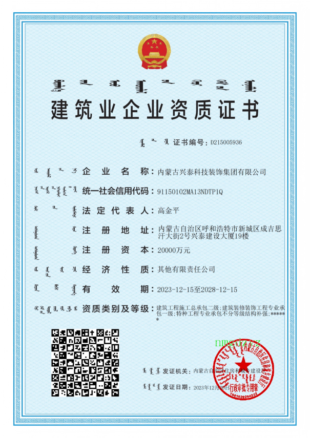 建筑業(yè)企業(yè)資質(zhì)證書(shū)