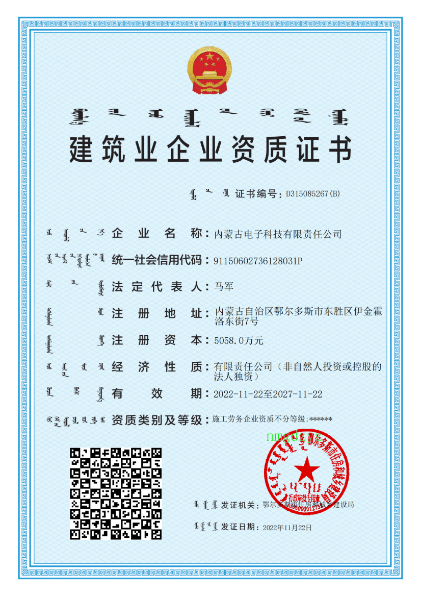 建筑業(yè)企業(yè)資質(zhì)證書(shū)