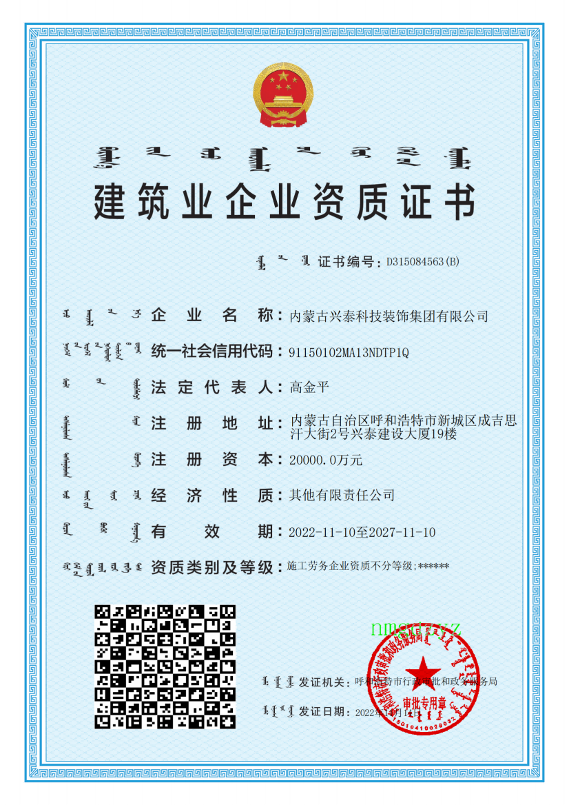 建筑業(yè)企業(yè)資質(zhì)證書(shū)1