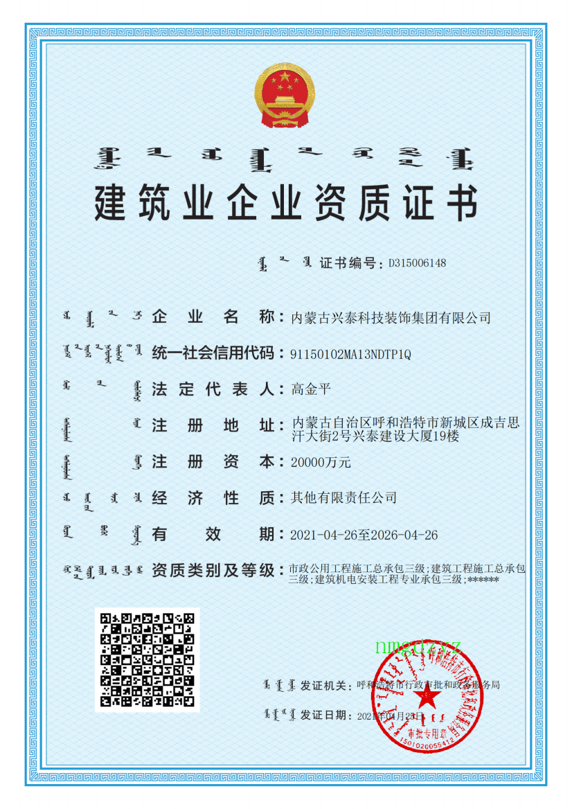建筑業(yè)企業(yè)資質(zhì)證書(shū)
