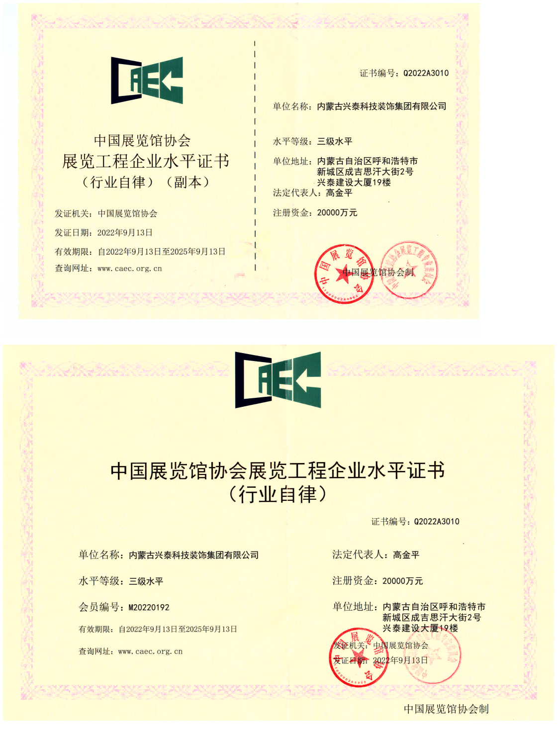中國(guó)展覽館協(xié)會(huì)展覽工程企業(yè)水平證書(shū)