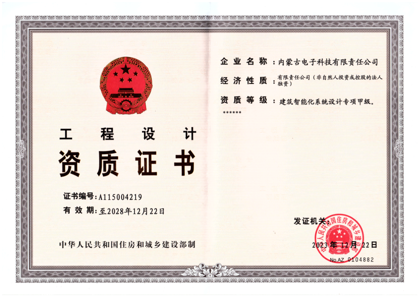 工程設(shè)計(jì)資質(zhì)證書(shū)