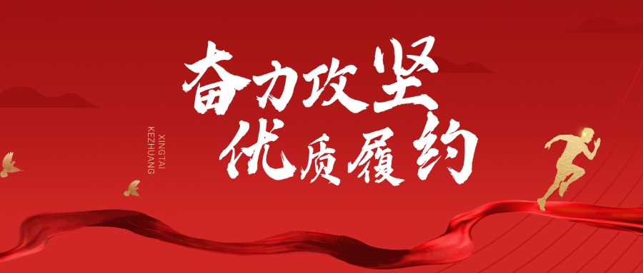 奮力攻堅 優(yōu)質履約 — 興泰科技裝飾集團參建呼和浩特新機場建設